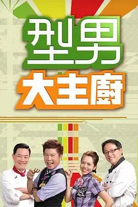 奔跑吧兄弟综艺封面